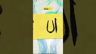 Yellow paint on black colour using and written Allah Arabic calligraphy  #art #shorts # artshorts