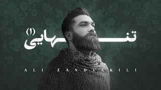 Ali Zand Vakili - Tanhaei I Freestyle ( علی زندوکیلی - تنهایی )