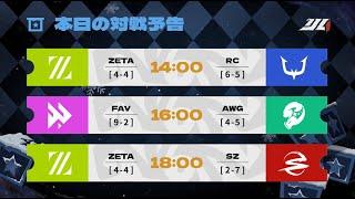 IdentityVJapanLeague レギュラーシーズン Day12 ( 2024年秋季IJL )