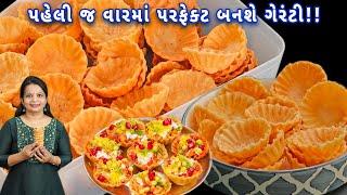 100 બાસ્કેટ પુરી બનાવો મીનીટોમાં આ ટ્રીક સાથે | basket puri chaat | basket puri | katori chaat