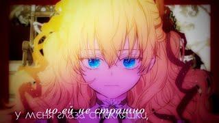 【mmv】 У меня глаза стекляшки || Клод × Атанасия 【Однажды я стала принцессой】