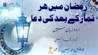 Dua Ya Ali O Ya Azeem | Dua After Every Nimaz | Munajaat Ramzan | Supplication | دعا | مناجات