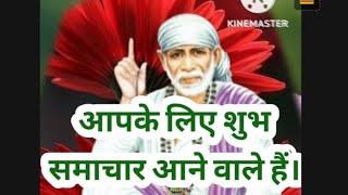 sai sandesh today hindi / 10/8/24  / aaj ka sai sandesh / shirdi sai sandesh