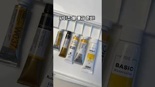 물감 ml 별로 몇 칸씩 들어갈까?  #파렛트 #파레트 #수채화 #화방넷 #수채화물감 #미젤로파렛트 #물감 #미대입시 #미술입시 #입시미술
