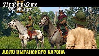 Kingdom Come: Deliverance II - Полное прохождение #5