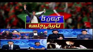 Special Transmission | PTI Jalsa | ARY News 27th March 2022 Part 3