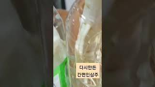 인삼주만들기