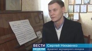 Лутугинец, Сергей Нихаенко – стал финалистом конкурса  «Достояние Республики»