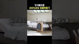 좁은방 200% 활용하는 가구배치