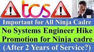 No System Engineer Promotion/Hike for Ninja Cadre | TCS Salary Hike for Ninja after 2 Years | #hike