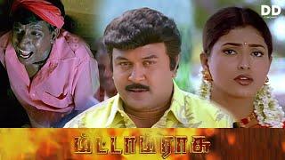 Mitta Mirasu - Tamil Full Movie | Prabhu | Roja | Vadivelu #ddmovies #ddcinemas