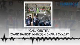 "CALL CENTER" XALQ BANKI MIJOZI BILAN SUHBAT