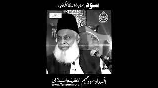 Dr Israr Ahmed Sahab credit @ڈاکٹر اسرار احمد آفیشل