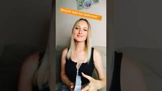 Мысли! Чувства! Действия!  #tarot #таро #гадание #будущиймуж  #любовь #картытаронаотношения