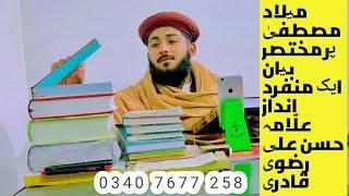 Allama Hassan Ali Rizvi || New beautiful bayan || Milaad e Musatafa || Asia Sound Hafizabad ||