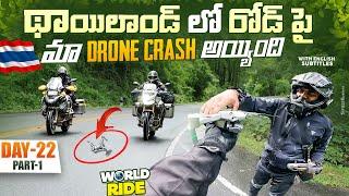 Our Drone Badly Crashed | WORLD RIDE DAY 22 Part-1 | Telugu Motovlogs | Bayya Sunny Yadav