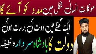 Powerful Wazifa For Increase Money | Daulat Aur Rizq Ki Barish Ka Wazifa |Rohani Wazaif Hamdami