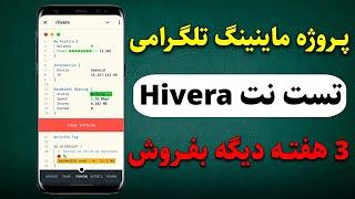 آموزش کامل ایردراپ تلگرامی Hiveraسود تقریبی هر کربر 150$