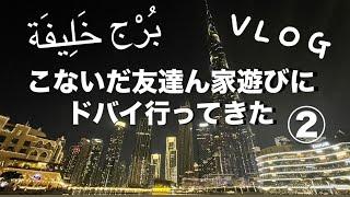 【Vlog】ドバイ行ってきた② #ドバイ #旅行vlog #ブルジュハリファ #ドバイモール  #フジャイラ #burjkhalifa