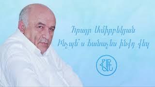 ԱՀՔ Եկեղեցի - Հրայր Ամիրբեկյան (Ինչպե՞ս ճանաչես ինքդ քեզ)