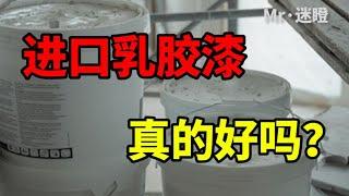 【迷瞪】装修小本本VOL 15 墙面怎么做？别花冤枉钱！