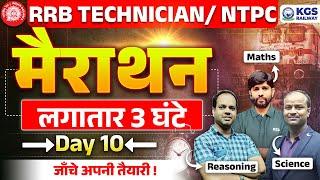 RRB TECHNICIAN/ NTPC 2024 Live | लगातार 3 घंटे मैराथन | RRB Maths, Science, Reasoning | By KGS Team