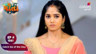 Geeta | ગીતા | Episode 1061 | Catch Up of the Day