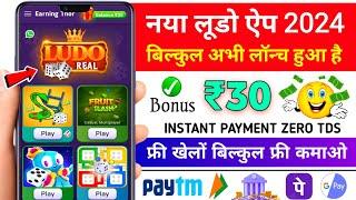 New Ludo Gaming Earning App Without Investment | New Ludo Earning App Today