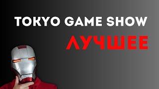 ТОП 10 ИГР Tokyo Game Show 2024 сентябрь  •  GEEKDED