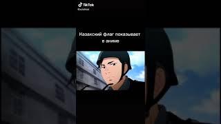казахский флаг в аниме