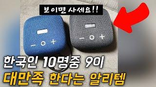 알리익스프레스 한국인 평점이 너무좋은 강력 추천템 모음!!