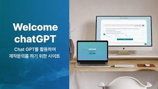 Chat GPT open API를 활용하여 제작문의를 빠르게 하기 위한 사이트(겟차 AI차량추천, Ask instacart와 유사)