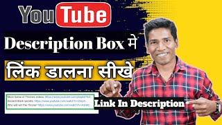 Description Me Link Kaise Dale | Description Me Video Ki Link Kaise dale With Mobile | Description