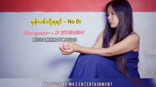 မုန်းပစ်လို့ရရင်//Matu No Di//Official Lyrics Video//