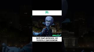 Мем про образование