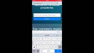 СКАЧИВАЕМ ТИКТОК ВИДЕО НА IPHONE без водяных знаков