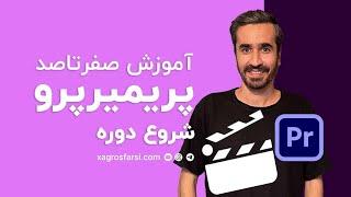 شروع دوره پریمیر پرو