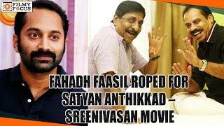 Fahadh Faasil In Satyan Anthikkad – Sreenivasan Team’s Next Malayalam Movie?|| Malayalam Focus