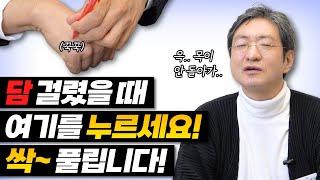 목, 어깨, 등 담 걸렸을 때 담 푸는 법!! 쉽고 빠르게 알려드립니다 : )