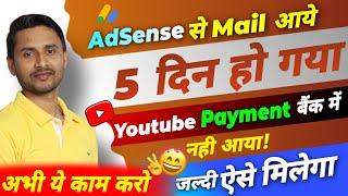 Youtube Payment Not Received In Bank Account | Youtube Payment Nahi Aaya Kya Kare | Adsense Payment