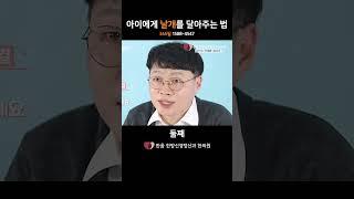 아이에게 날개를 달아주는 법 #한음쇼츠 #사회공포증