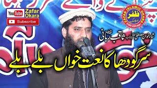 Hamd o Naat By Saqib Rabbani.2020.Zafar Okara