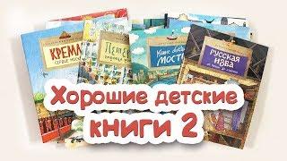 Хорошие Детские Книги 2 СЕРИЯ НАСТЯ И НИКИТА