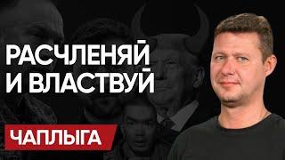 ГРЯДЕТ НЕИЗБЕЖНОЕ: ЧАПЛЫГА! КИТАЙцы ЗЕ. ЗАД ТРАМПА. Сырский ОШАРАШИЛ и угроза НОВОЙ ВОЙНЫ!