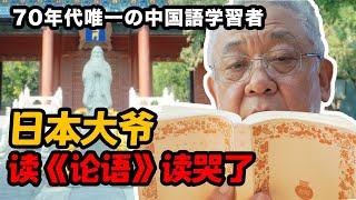 80年代的日本小城青年：他们都去美国、英国、德国，我只想去中国【我住在这里的理由315】安达壮一 下集