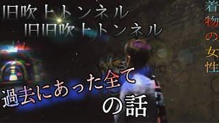 【吹上トンネル】全ての話。知りたい人だけ、、〜有名になりすぎた心霊スポット〜