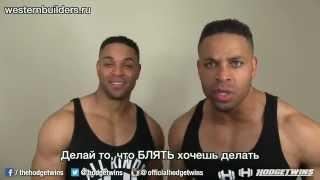 Как увеличить жим лежа? HodgeTwins