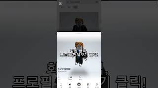 입양하세요 원하는 펫 싸고 쉽게 얻는법! [2025 2월 가능!] #roblox #입양하세요 #입양 #로블록스 #로블 #입양 #adopt #무료
