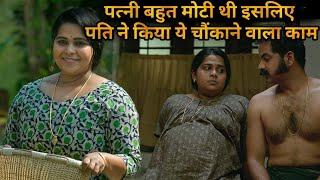 W𝔦fe Become too Fat, He Live with Natural Product Only⁉️️| Comedy Movie Explained in Hindi & Urdu