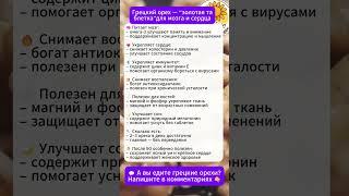 Грецкий орех — натуральная защита для сердца, мозга и иммунитета после 50